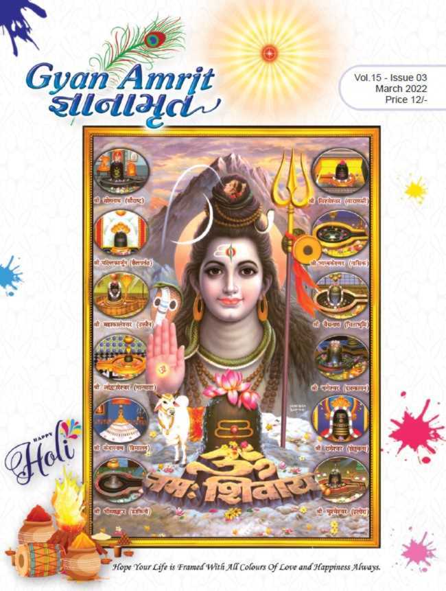 Guj Gyanamrit Vol 15 Issue 3 March 2022