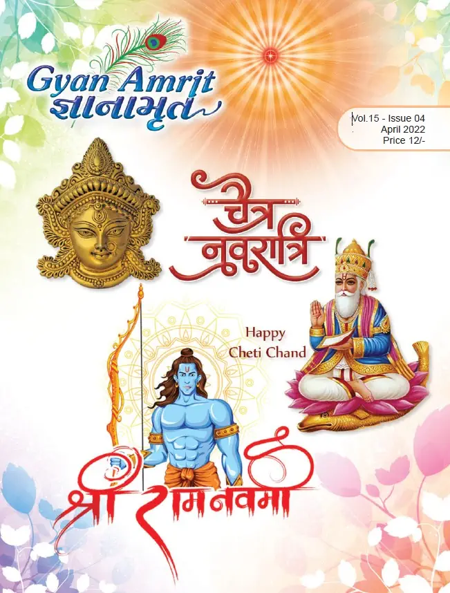 Gyanamrit Gujarati April 2022