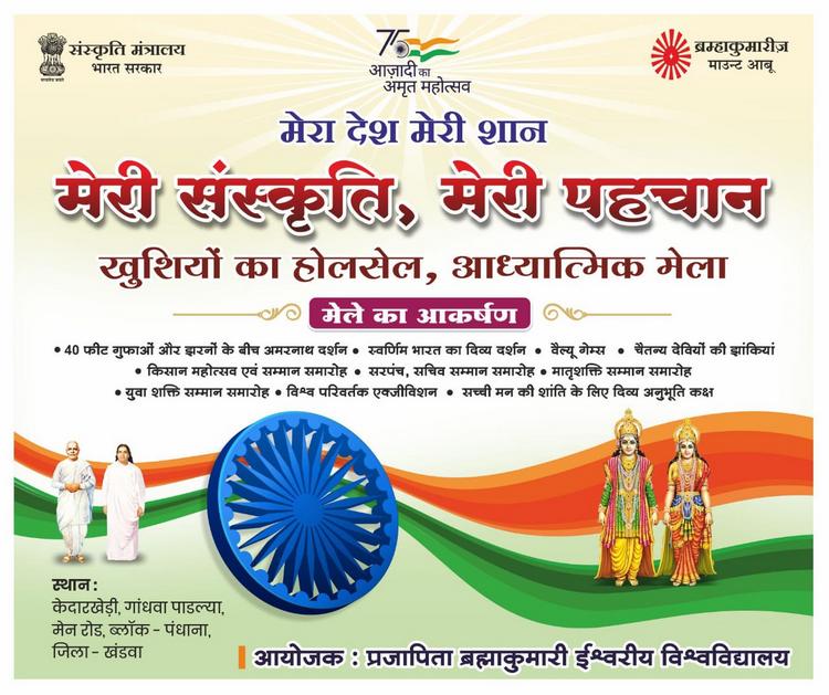PANDHANA Mera Desh Meri Shan Meri Sanskriti Meri Pehchan Ke Tahat Khushiy 01