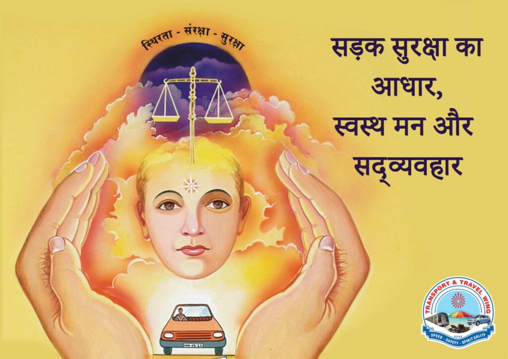 Sadak suraksha 35 brahma kumaris | official Swasth mann