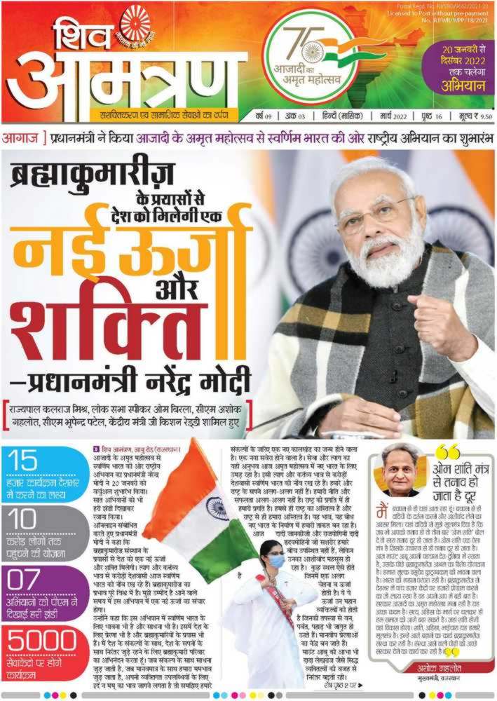Shiv Amantran March 2022 Page 01
