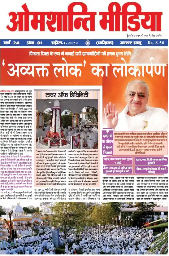 Shiv Amantran April 1 2022