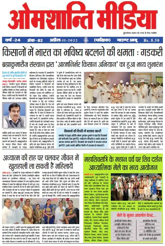 Shiv Amantran April 2 2022
