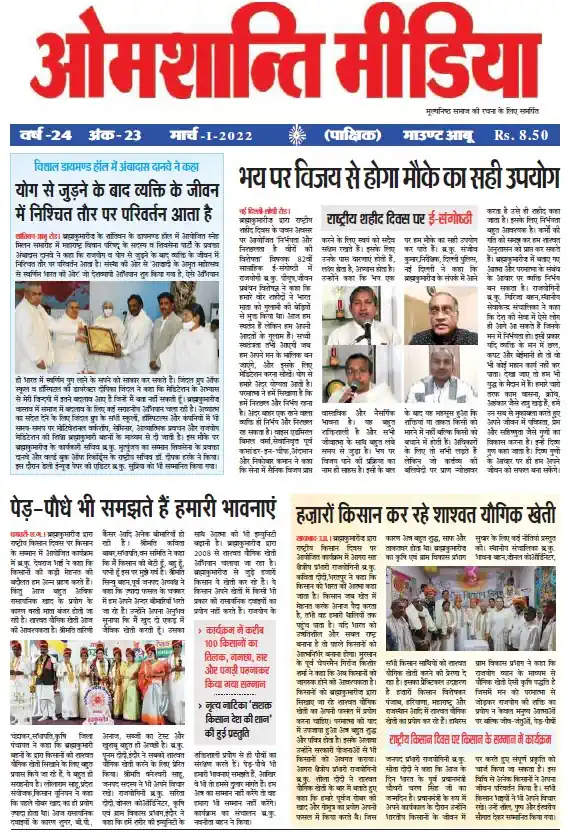 Shiv Amantran March 1 2022