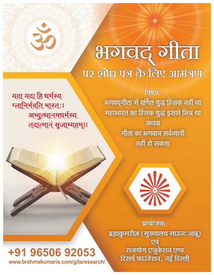 Gita Research (Hindi) Page 1