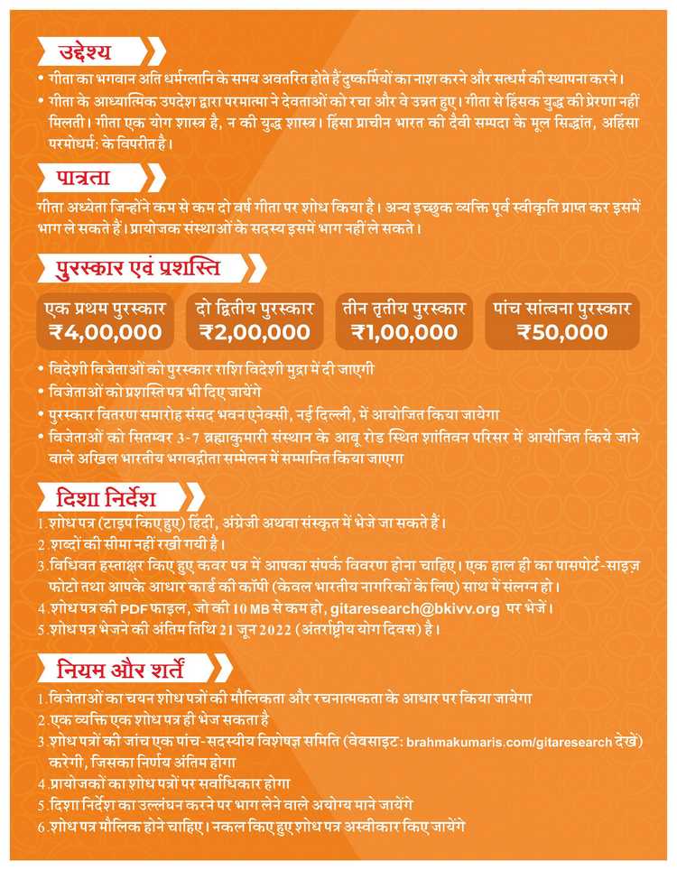 Gita Research (Hindi) Page 2