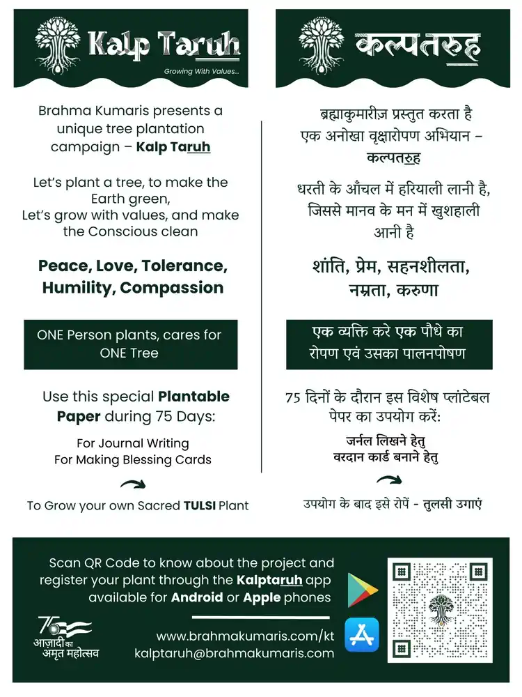 Plantable material 2 brahma kumaris | official Plantable paper design for centers kalp taruh