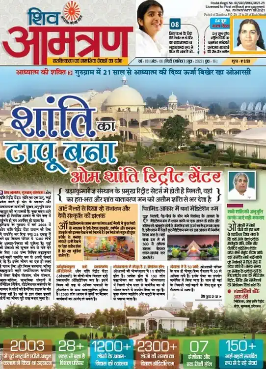 Shiv Amantran June 2022