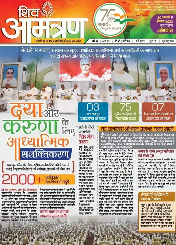 Shiv Amantran May 2022