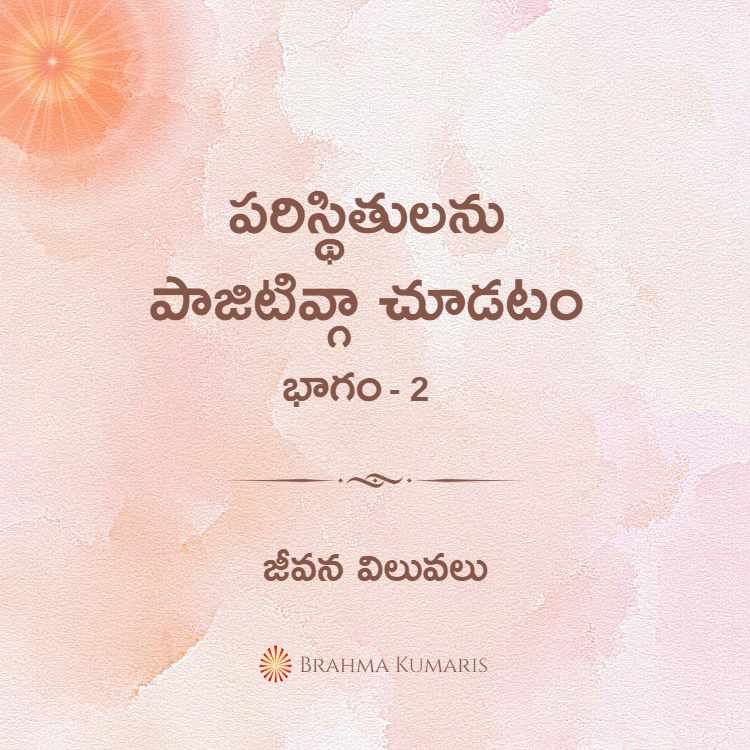12th janurary soul sustenance - telugu