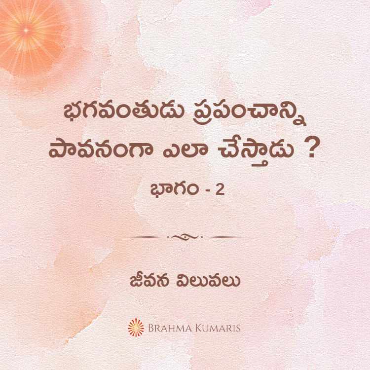 18th jan soul sustenance - telugu