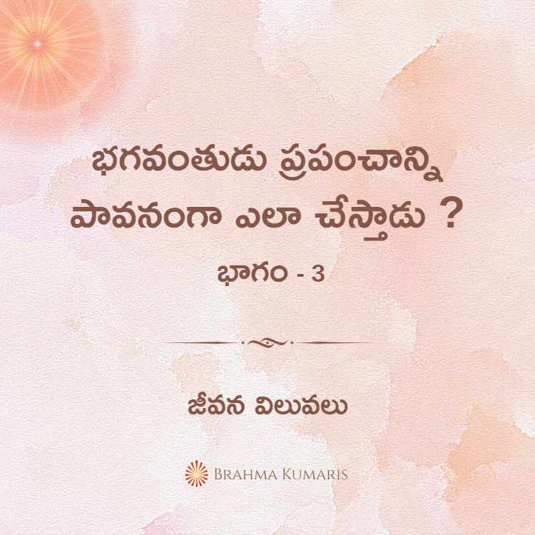 19th jan soul sustenance - telugu