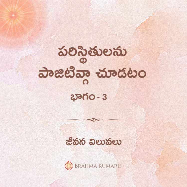 Soul Sustenance 13th January Telugu