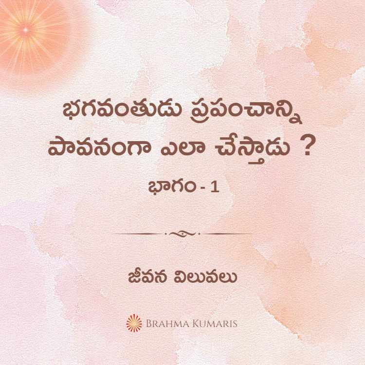 Soul sustenance 17th january telugu