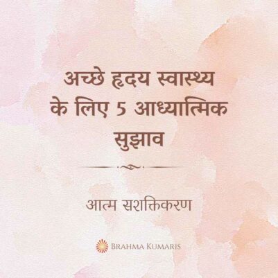 12th Feb Soul Sustenance Hindi