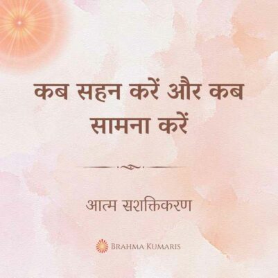 13th Feb Soul Sustenance Hindi