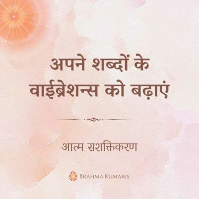 14th Feb Soul Sustenance Hindi