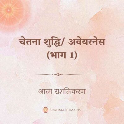 15th Feb 2023 - Soul Sustenance - Hindi