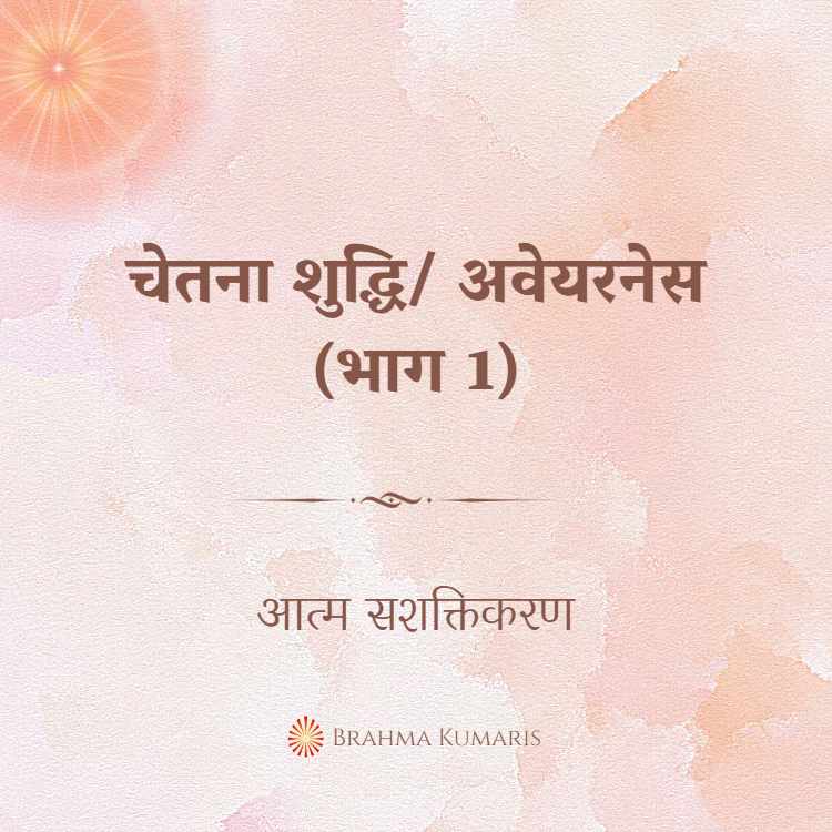 15th Feb 2023 - Soul Sustenance - Hindi