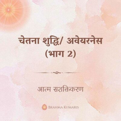 16th Feb 2023 soul sustenence Hindi