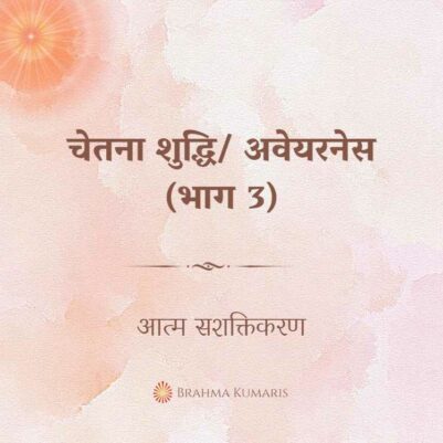17th Feb Soul Sustenance - Hindi