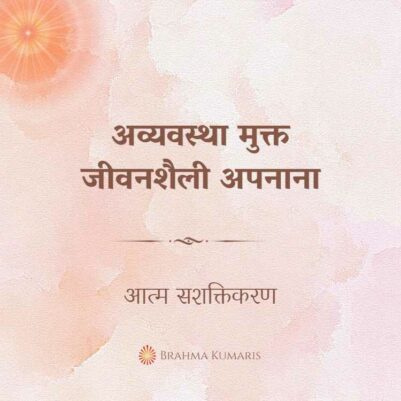 20th Feb 2023 Soul Sustenence Hindi