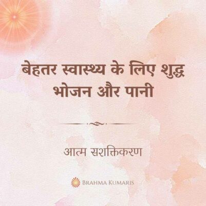 21st Feb Soul Sustenance Hindi