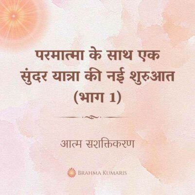 25th Feb Soul Sustenance Hindi