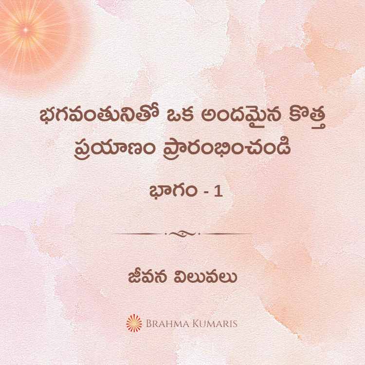 25th feb soul sustenance telugu - brahma kumaris | official