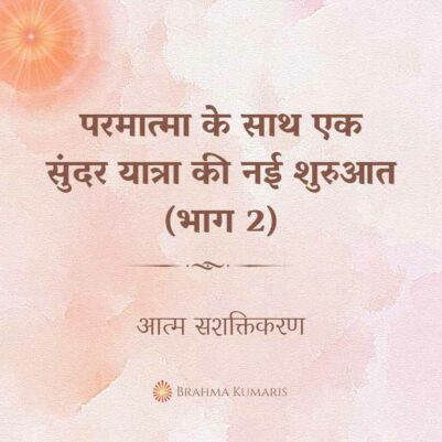 26th Feb Soul Sustenance Hindi