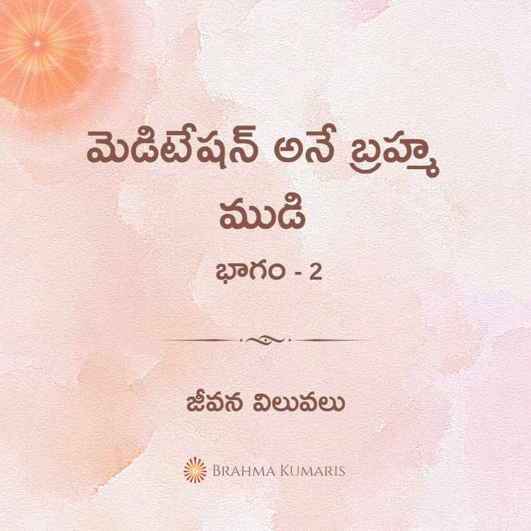 2nd feb soul sustenance telugu