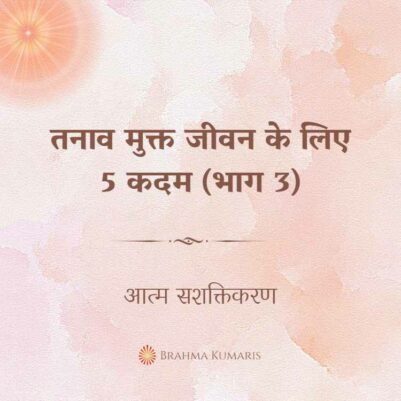 11th March Soul Sustenance Hindi