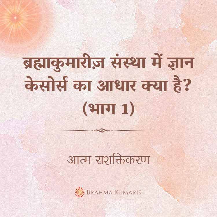 13th march soul sustenance hindi - brahma kumaris | official