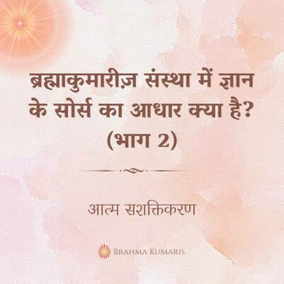 14th March Soul Sustenance Hindi
