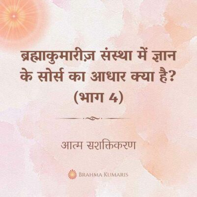 16th March Soul Sustenance Hindi