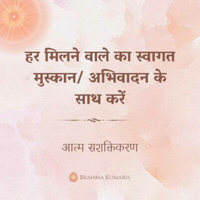 17th March Soul Sustenance Hindi