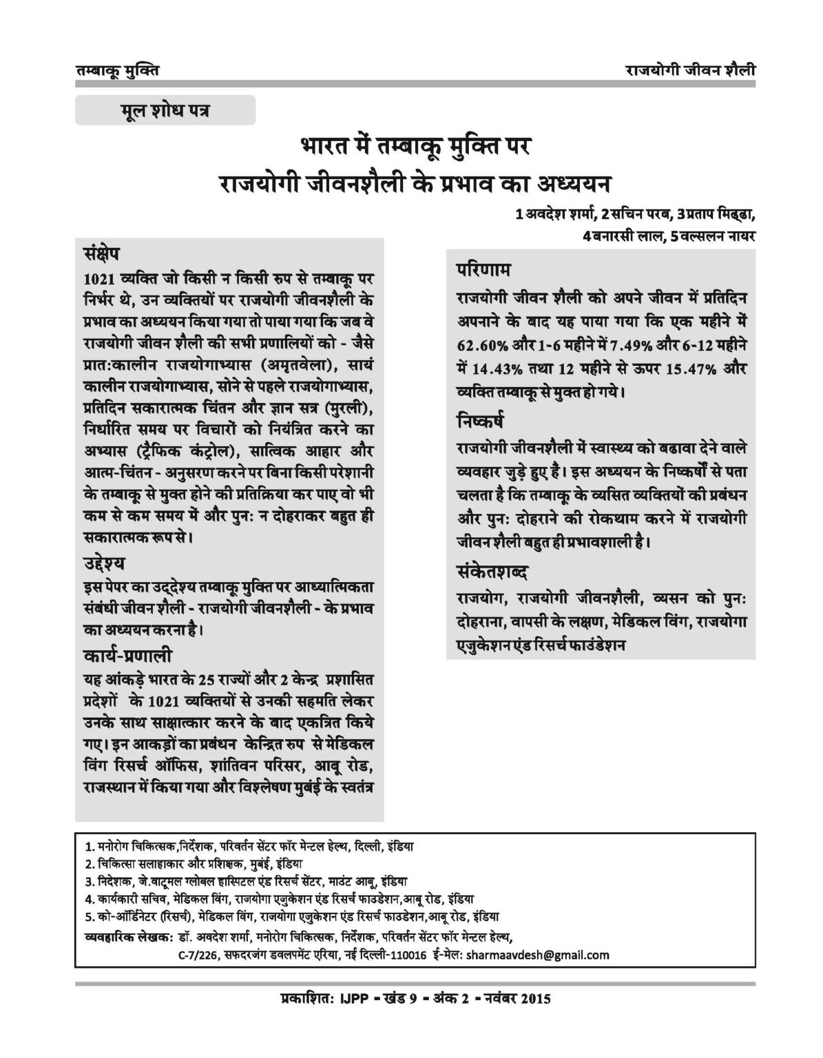 18 Effect Of Raja Yogi Lifestyle On Tobacco De Addiction In India (2) Page 10