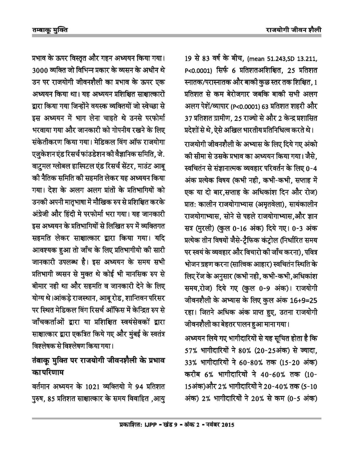 18 Effect Of Raja Yogi Lifestyle On Tobacco De Addiction In India (2) Page 13