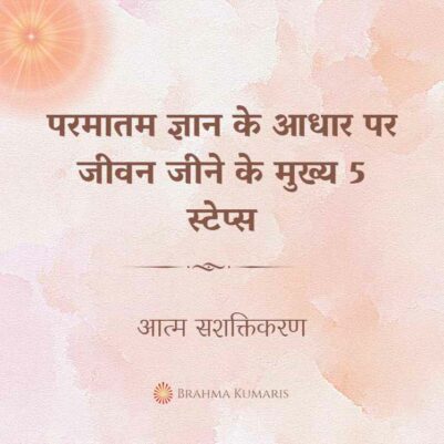 19th March Soul Sustenance Hindi