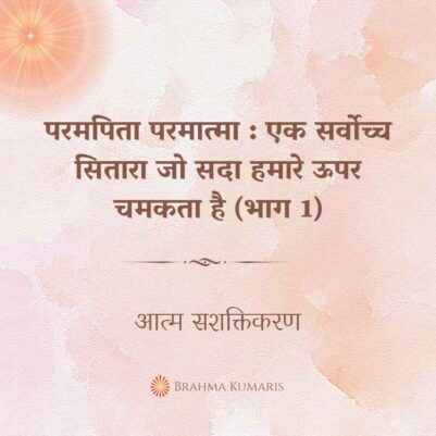 1st April Soul Sustenance Hindi