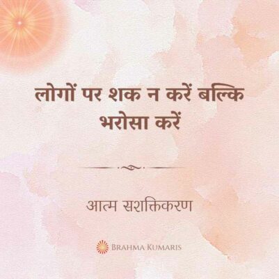 25th March Soul Sustenance Hindi