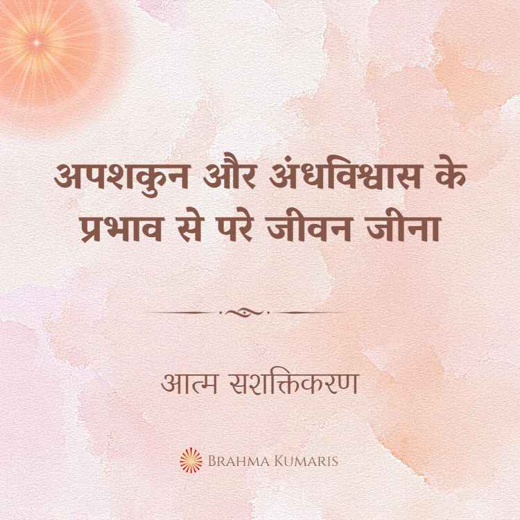 26th march soul sustenance hindi