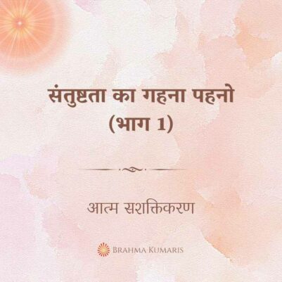 27th March Soul Sustenance Hindi