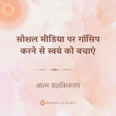 30th March Soul Sustenance Hindi