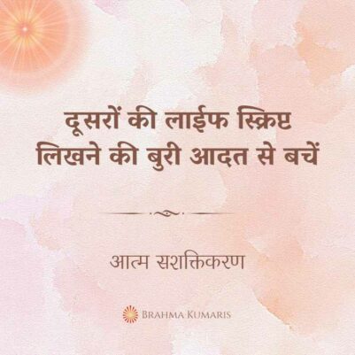 31st March Soul Sustenance Hindi