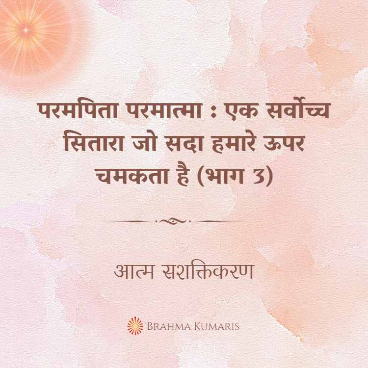 3rd april soul sustenance hindi