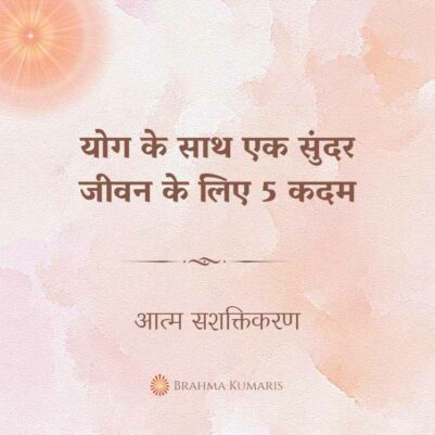 4th April Soul Sustenance Hindi