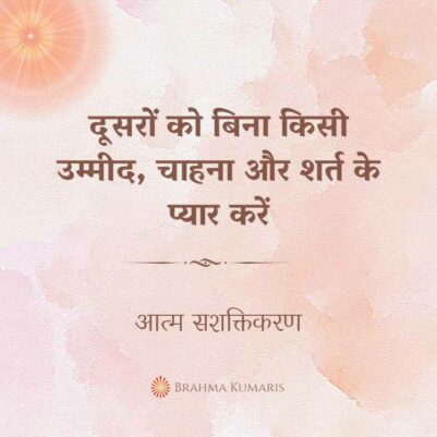5th April Soul Sustenance Hindi