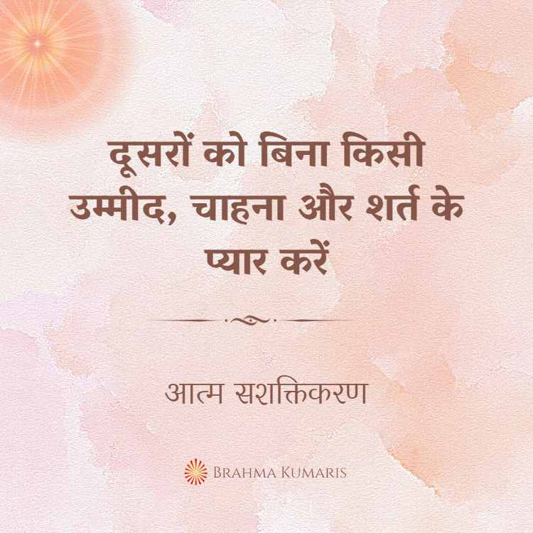 5th april soul sustenance hindi