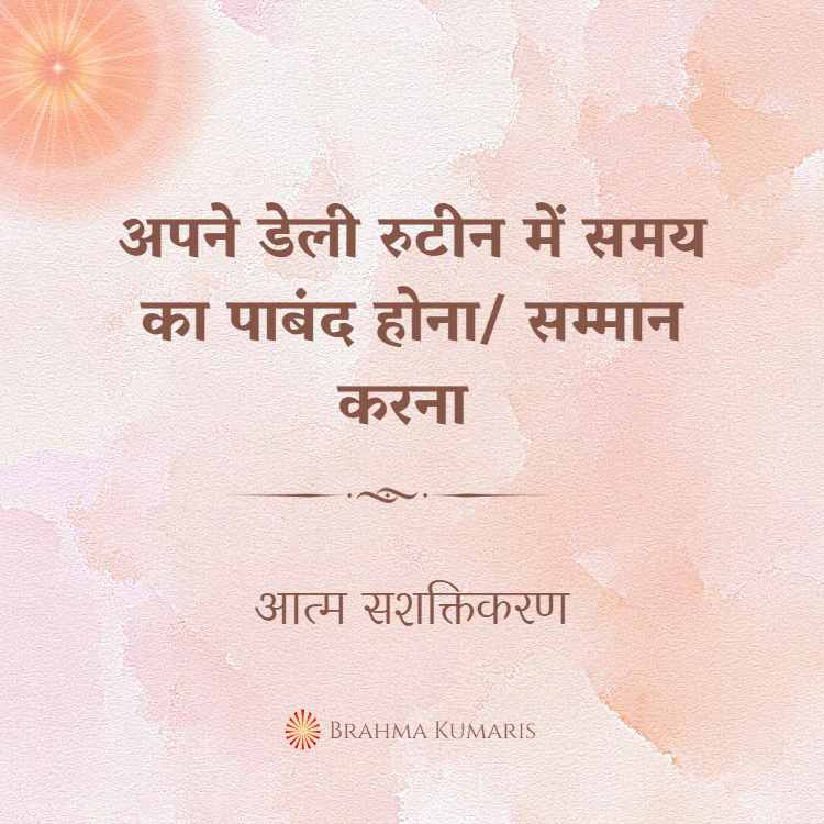 6th april soul sustenance hindi